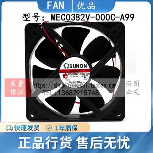 000C MEC0382V1 A99 24V 12cm12038散热风扇 原装 9.2W 建准SUNON