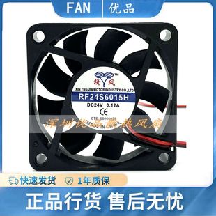 0.12A 原装 直流风机 6015 变频器风扇 24v 6CM RF24S6015H 12V