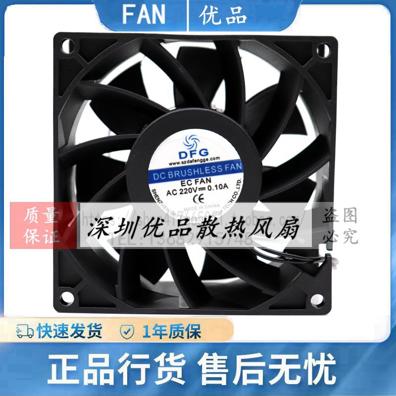 全新原装DFG EC FAN AC220V 8/9/12/厘米 高速交流轴流散热风扇