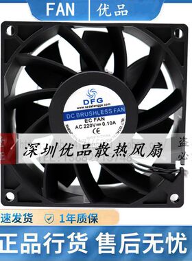 全新原装DFG EC FAN AC220V 8/9/12/厘米 高速交流轴流散热风扇
