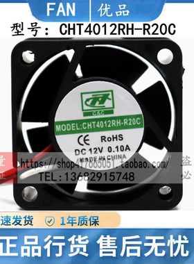 全新CHT4012RH-R20C 4020 DC12V 0.10A 4CM三线 静音直流散热风扇