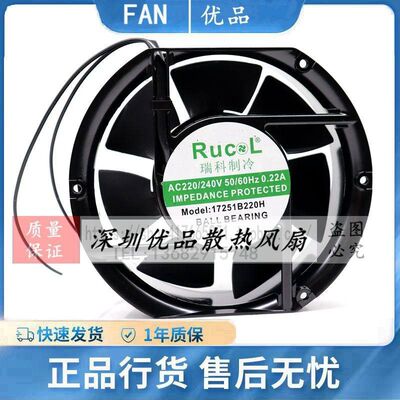 瑞科17251铝框半圆散热风扇