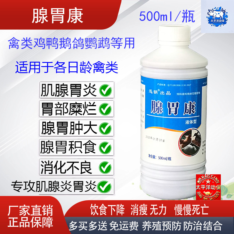 腺胃康鸡鸭鹅鸽腺胃炎肌腺炎病毒