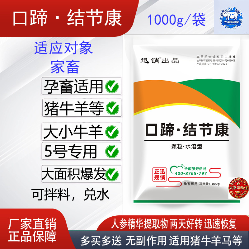 猪牛羊口蹄结节牛羊痘饲料添加剂