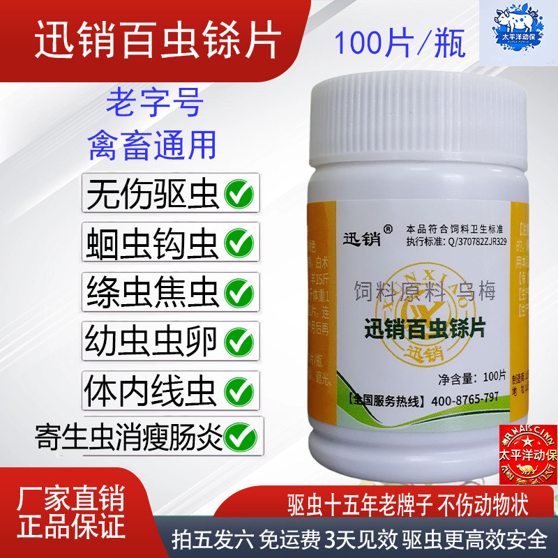 猪牛羊猫狗兔驱虫药厂家直销