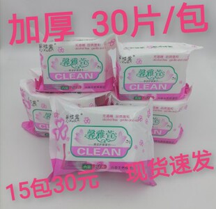 馨雅萱湿巾30片加厚清洁护理杀菌洁阴无酒精柔软洁肤珍珠纹湿巾纸