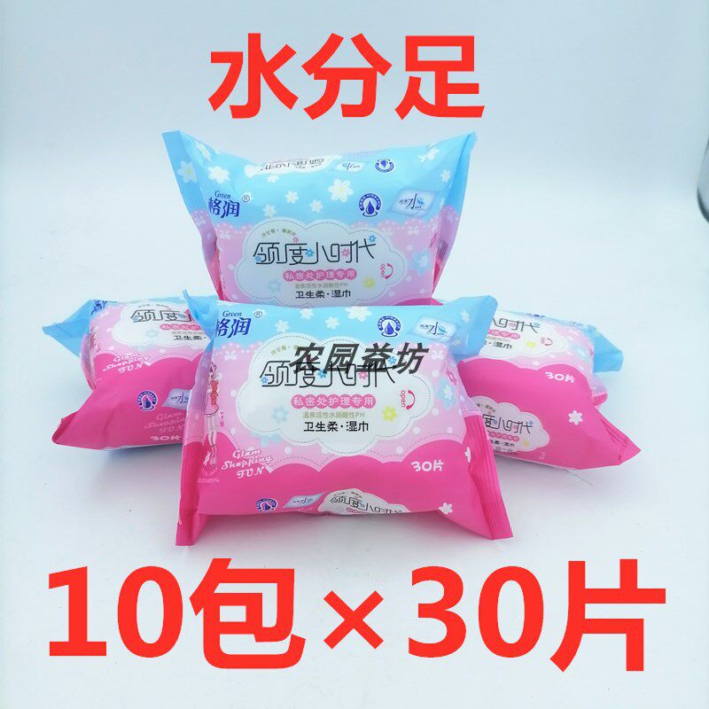 格润小时代洁阴湿巾30片水分足清洁私处洁阴湿巾如厕10包起包邮