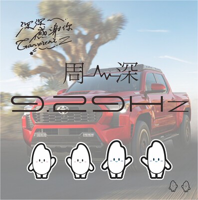 周深汽车车贴定制十年9.29Hz