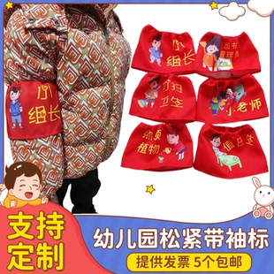 幼儿园袖标定制 卡通袖章值日生臂章 可水洗 小组长松紧带魔术贴