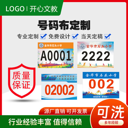 号码布运动员支持定制