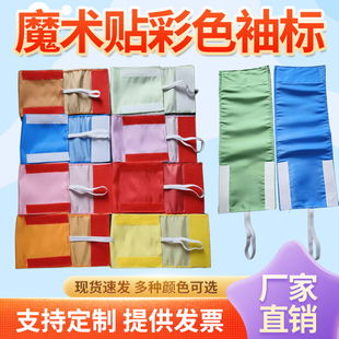袖标定制 魔术贴加松紧带红袖章 黄色 蓝色新员工 绿色蓝色安全员