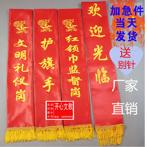 包邮定做开业礼仪带 授带 绶带 迎宾带 礼仪小姐 1.8米双面印字
