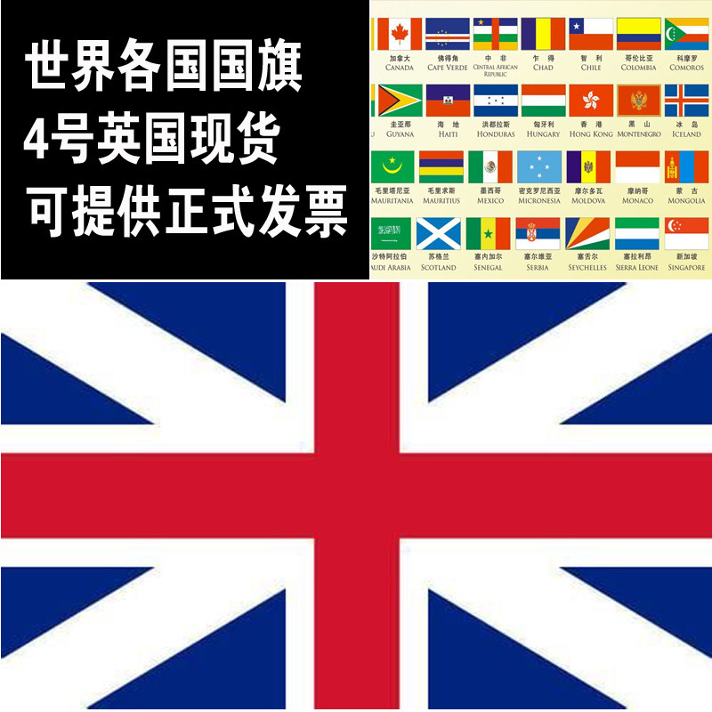世界国旗现货定做 外国旗12345 英国国旗 4号英国旗 水印144x96cm
