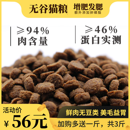 张家天然猫粮46蛋白增肥发腮