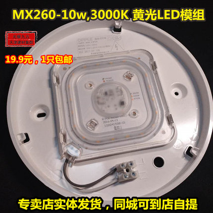 欧普照明实体原厂正品底盘配件LED透镜光源一体模组MX260-D0.5*20