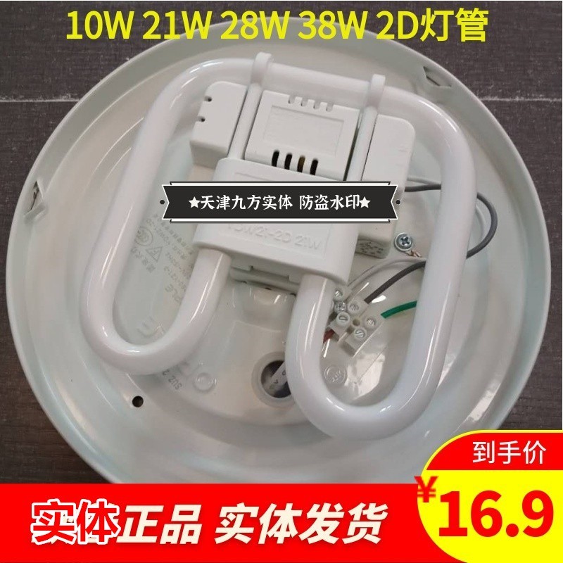 欧普实体opple吸顶灯灯具2D灯管镇流器整套原厂配件LED21W28W38W