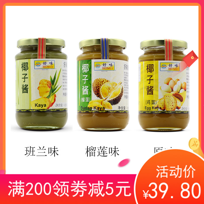 【马来西亚特产】原装进口好味蛋椰酱kaya即食咖央面包酱口味可选