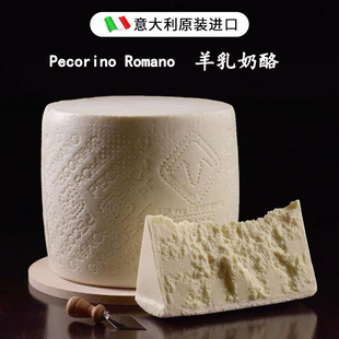 意大利原装进口Pecorino Romano佩科里诺罗马诺羊乳奶酪300g