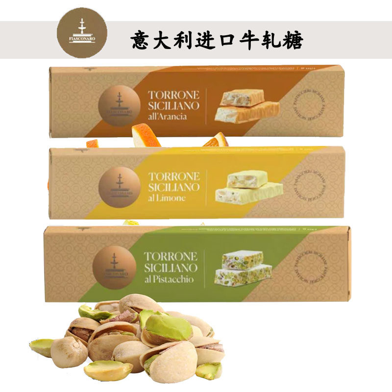 意大利进口菲斯若牌牛轧糖150g圣诞节礼物 torrone siciliano