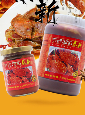 新加坡进口泰新辣椒螃蟹酱chilli crab sauce海鲜调味酱量大价优
