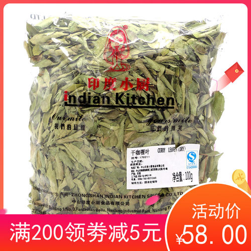 印度小厨干咖喱叶炒饭用香料