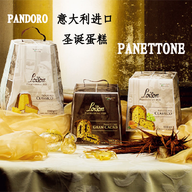 意大利进口莱森潘尼东尼潘多劳传统圣诞蛋糕PANETTONE Pandoro