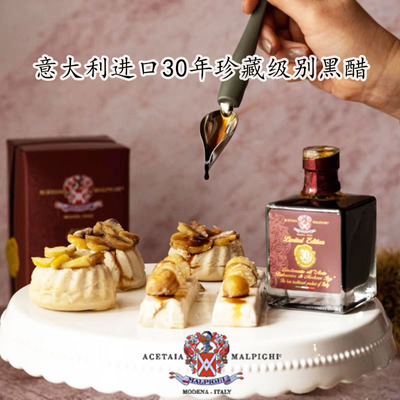 意大利进口摩德纳30年珍藏级别黑醋BALSAMIC VINEGAR OF MODENA