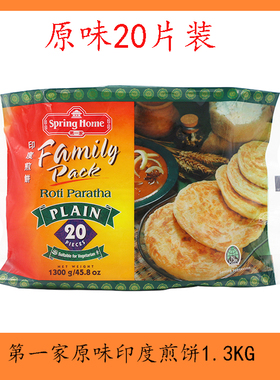 新加坡进口第一家Springhome印度煎饼20片ROTI PRATA手抓饼酥皮