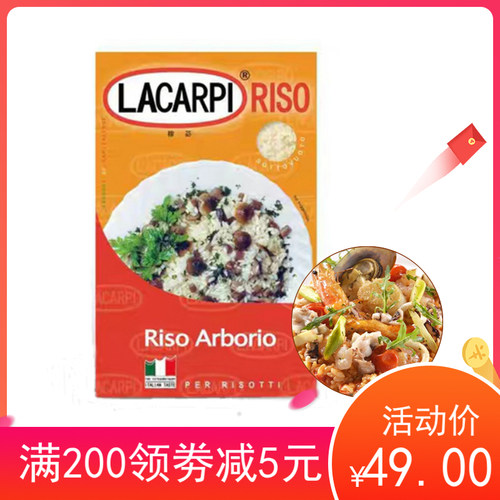 意大利海鲜烩饭大米ArborioRiso