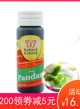 印尼蝴蝶牌天然班兰香精 pandan 香兰精25ml食用香精色素烘焙原料