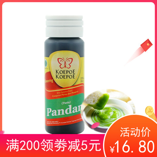 印尼蝴蝶牌天然班兰香精 pandan 香兰精25ml食用香精色素烘焙原料 - 封面
