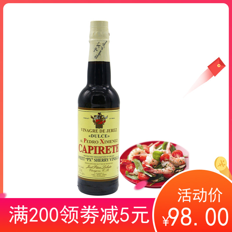 西班牙进口Capirete甜雪莉酒醋375ML卡比洛特调味汁Sherry vinega
