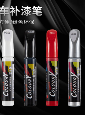 通用款补漆笔汽划痕修复