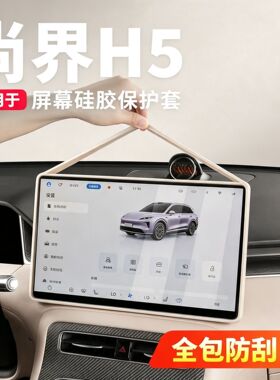 26款尚界H5适用专用中控