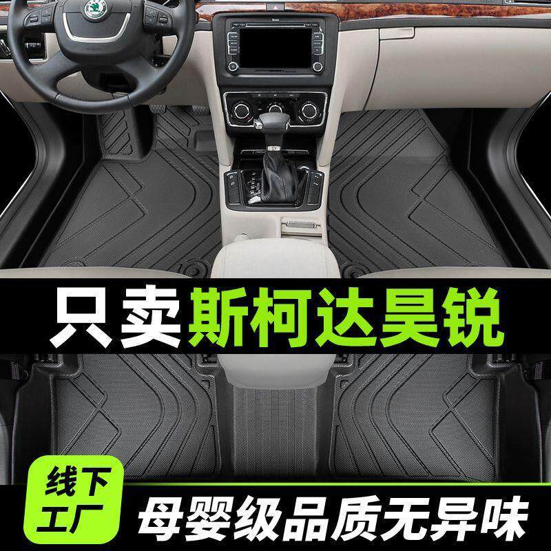适用斯柯达昊锐全包围汽