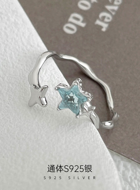 新款S925银蓝色星星锆石戒指女开