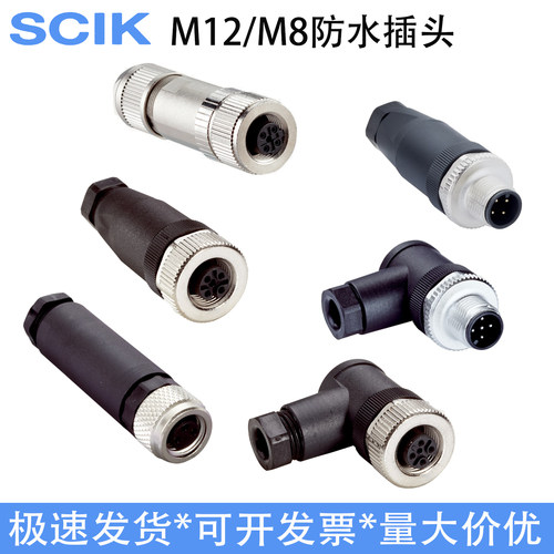 SCIK连接器DOS-1204/1205/1208-GA 0803/4-G W GE M12/M8防水插头