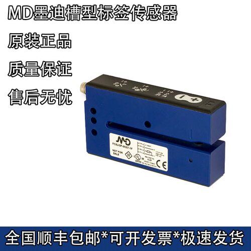 原装MD墨迪标槽型签传感器FC8U/0B-M307-1F FC8U/0N OP-M307-1F
