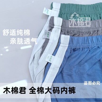 〖2条/4条〗木棉君全棉男士内裤大码宽松肥佬短裤爸爸平角裤纯棉