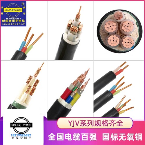 金阳宇电缆国标铜YJV1-2-3-4-5芯