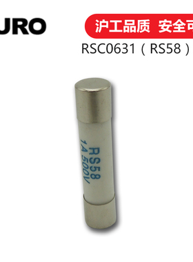 上海沪工HURO熔断器R058 快速RSC0631 RS58陶瓷保险管丝6*31