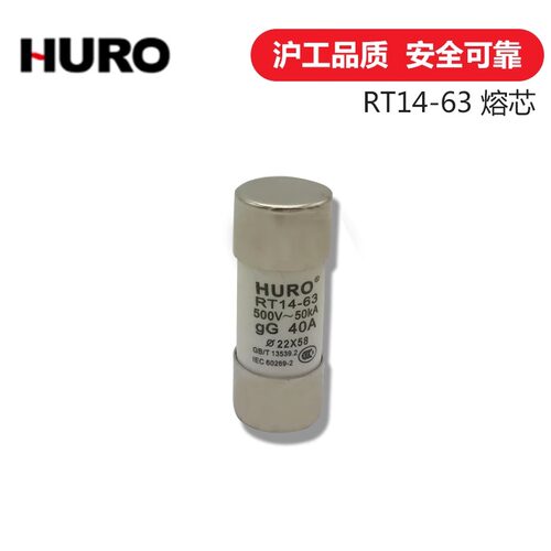 陶瓷保险丝熔芯HURO上海沪工