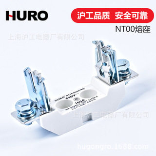 上海沪工HURO熔断器底座 RT16-00(NT00) 陶瓷保险丝底座