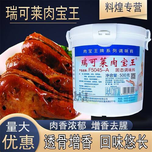 瑞可莱肉宝王F5045-A正品商用