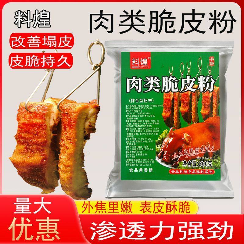 肉类脆皮素烤五花肉烤鸡烤鸭烤全羊烤乳猪烤乳鸽腌制脆皮素商用,粮油调味/速食/干货/烘焙,特色/复合食品添加剂,淘宝优惠券,粉丝福利购,淘宝优惠卷