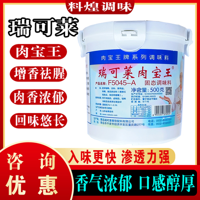 瑞可莱肉宝王F5045-A商用肉香王