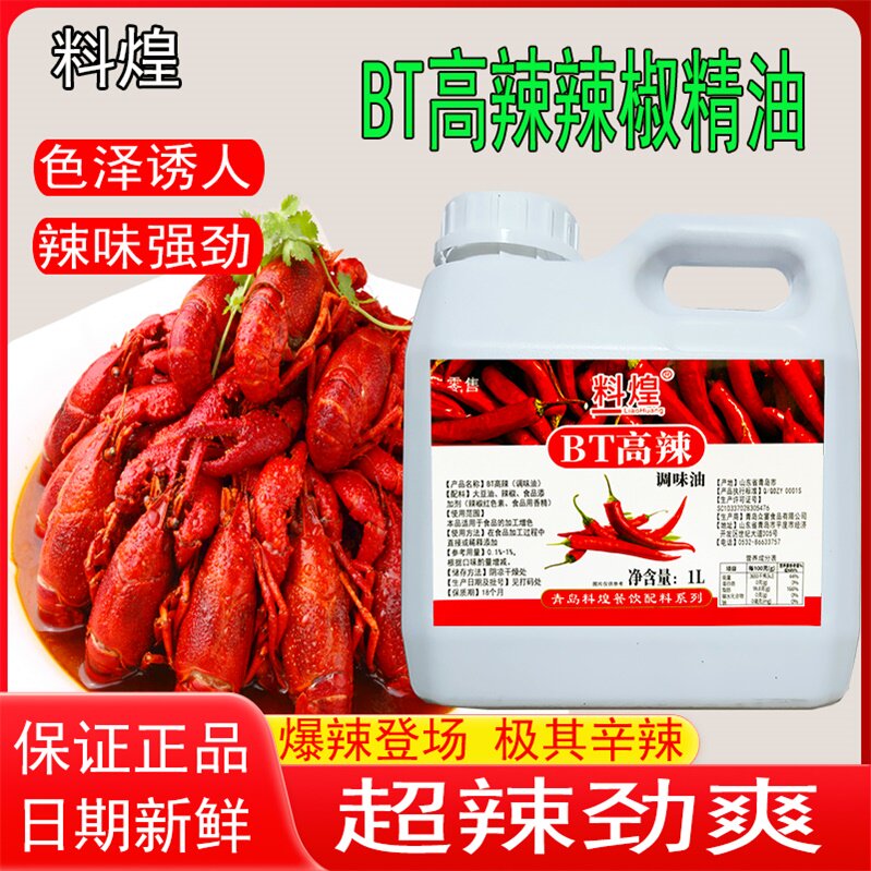 辣椒精油辣椒精鸭脖BT超级变态魔鬼辣疯狂烤翅卤味火锅麻辣烫辣油