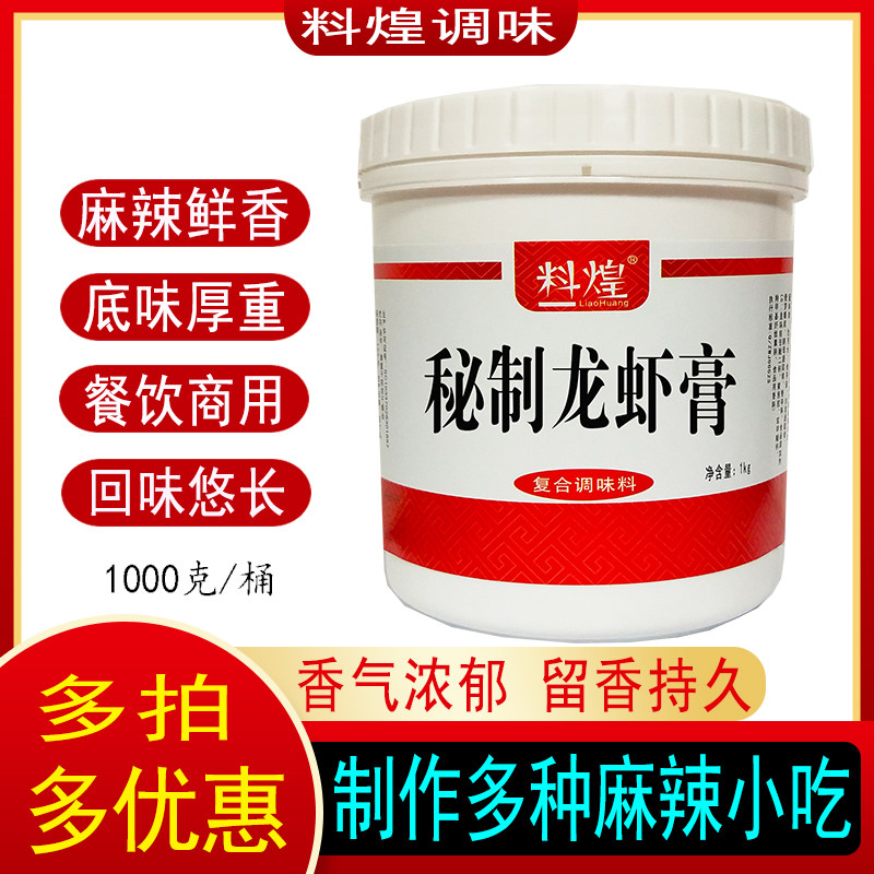 【秘制龙虾膏】玉春香商用麻辣鲜香回味干锅卤菜鸭头肉干厂家直发