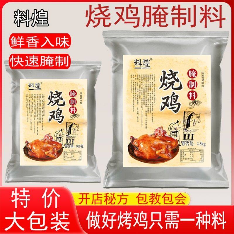 秘制碳烤鸡腌料炸鸡架技术配方浓香燃气烤鸡烧鸡木碳烤鸡商用料