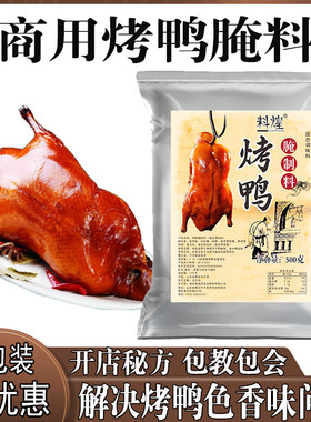 烤鸭腌制料北京烤鸭调料